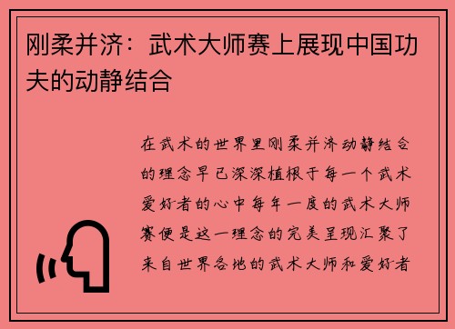 刚柔并济：武术大师赛上展现中国功夫的动静结合