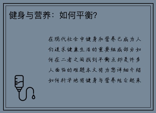 健身与营养：如何平衡？